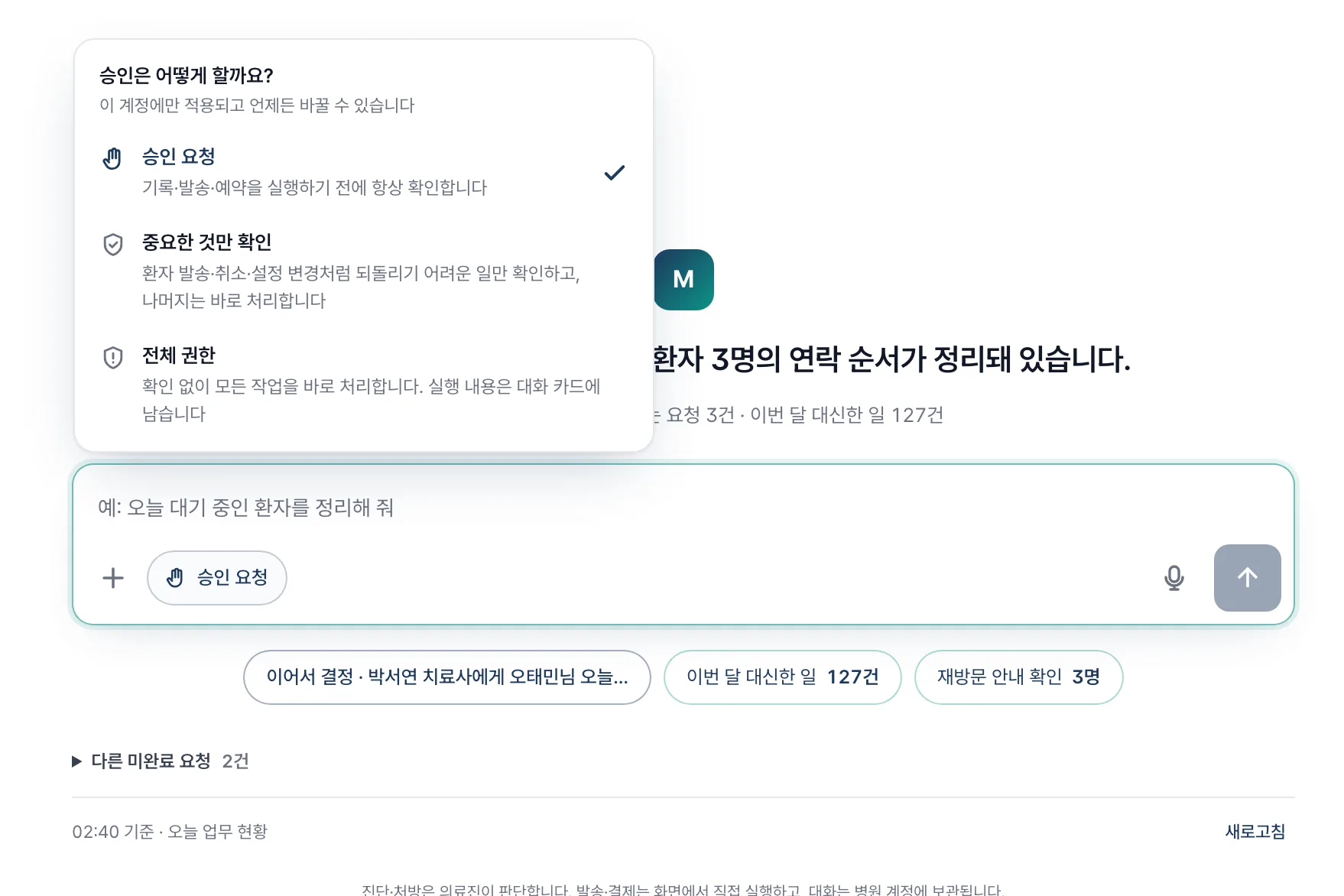 입력창 아래에서 승인 방식(승인 요청 · 중요한 것만 확인 · 전체 권한)을 고르는 메뉴