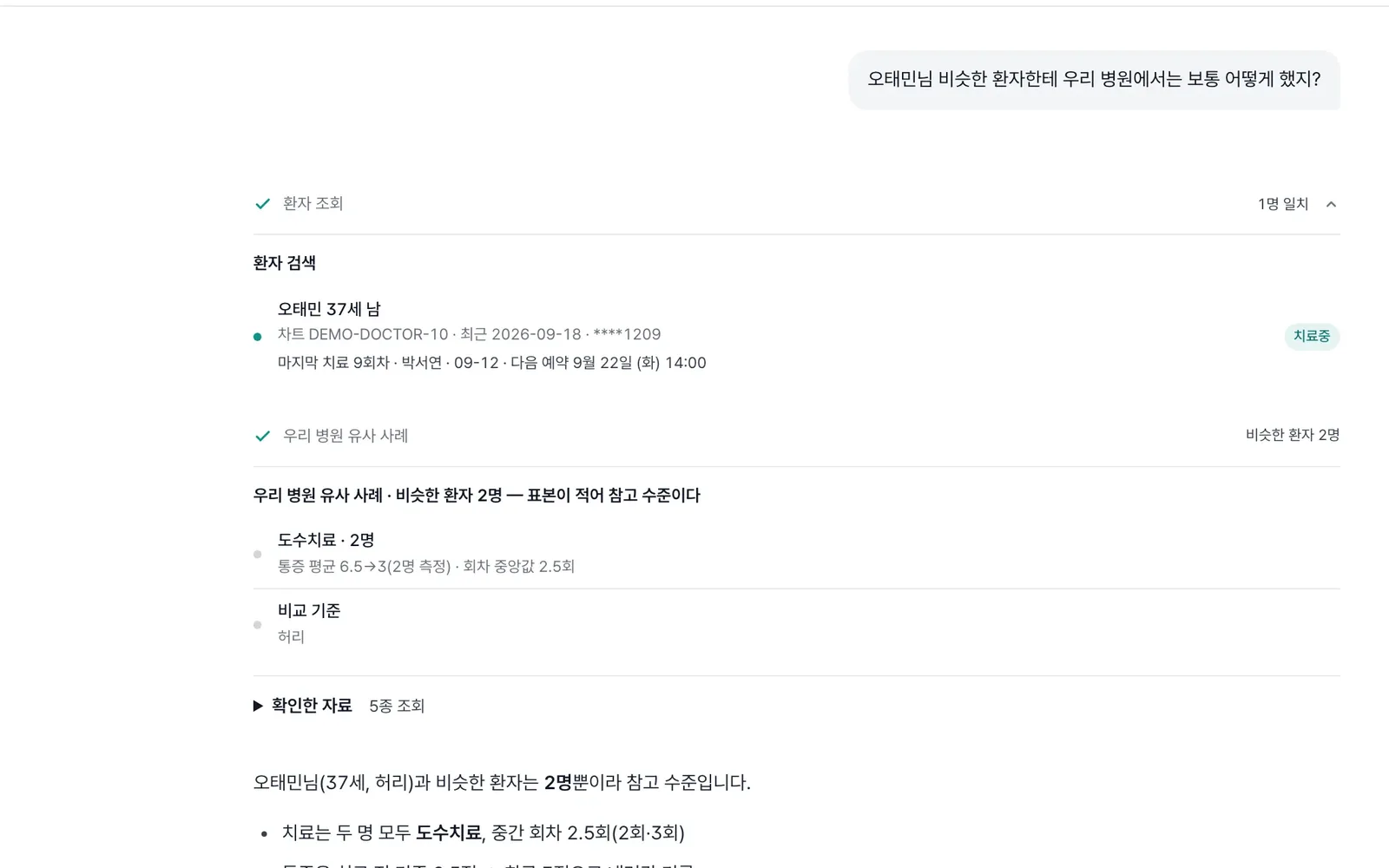원장 채팅에서 우리 병원의 유사 사례와 표본 수가 정리된 화면
