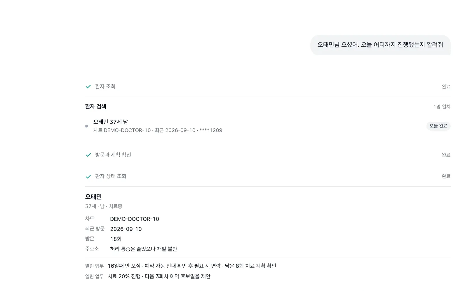 데스크 채팅에서 재진 환자의 최근 방문·치료 회차·열린 업무가 정리된 화면