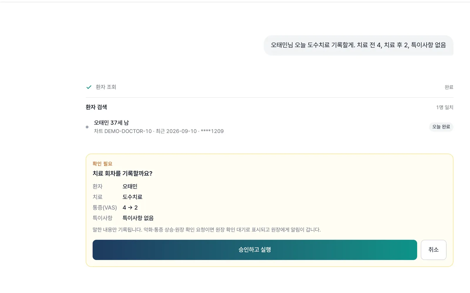 치료사 채팅에서 도수치료 회차 기록 확인 카드(치료 전 4, 치료 후 2)