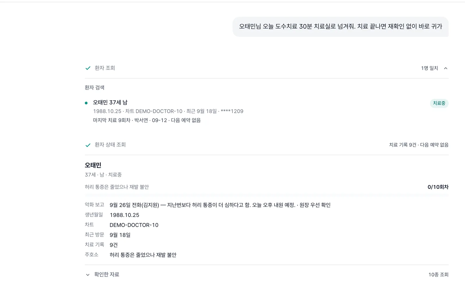 환자 현황에 “악화 보고 — 지난번보다 허리 통증이 더 심하다고 함 · 원장 우선 확인”이 표시된 화면